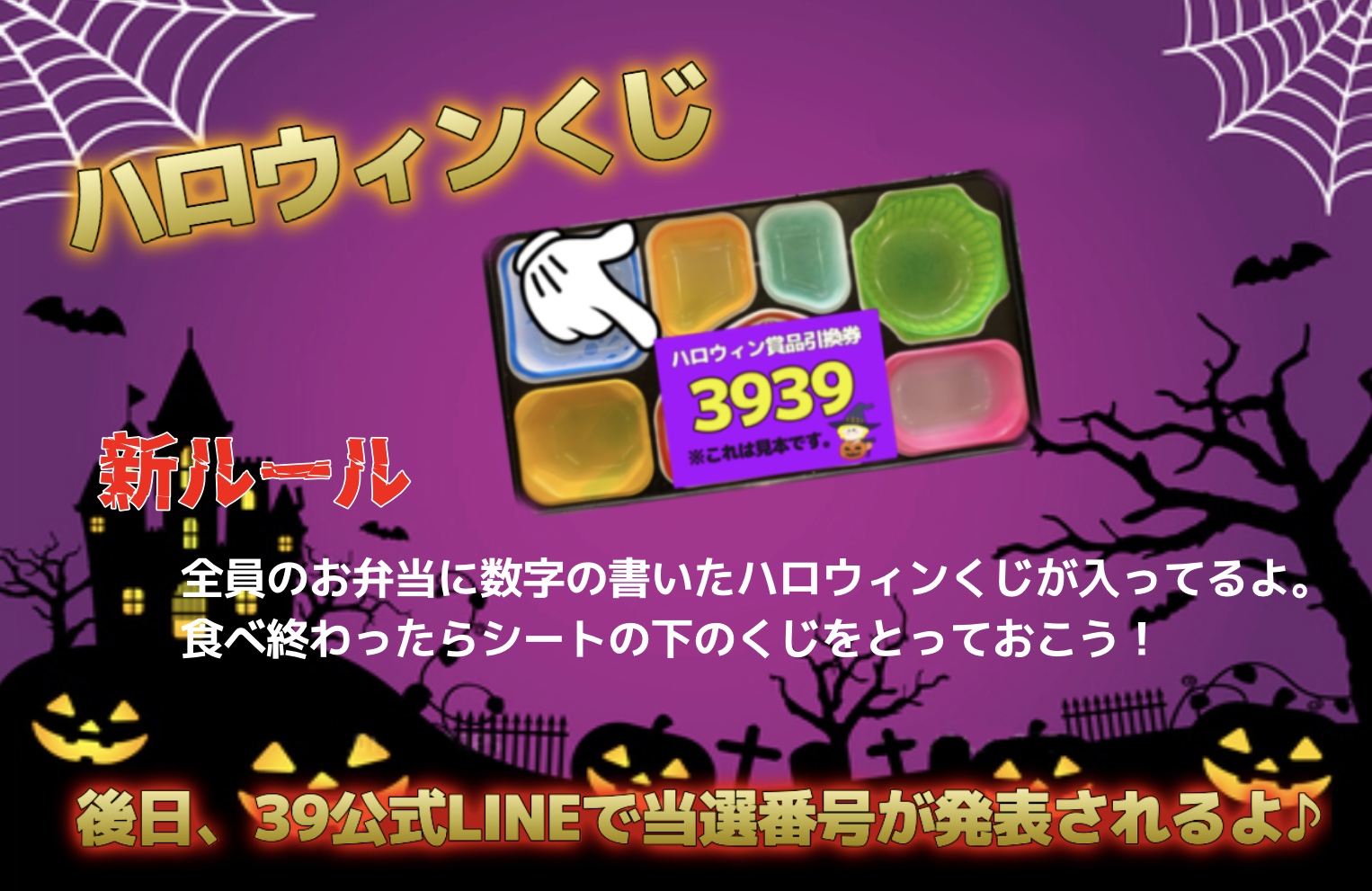10月31日は39ハロウィンイベント🎃気になるイベント内容は